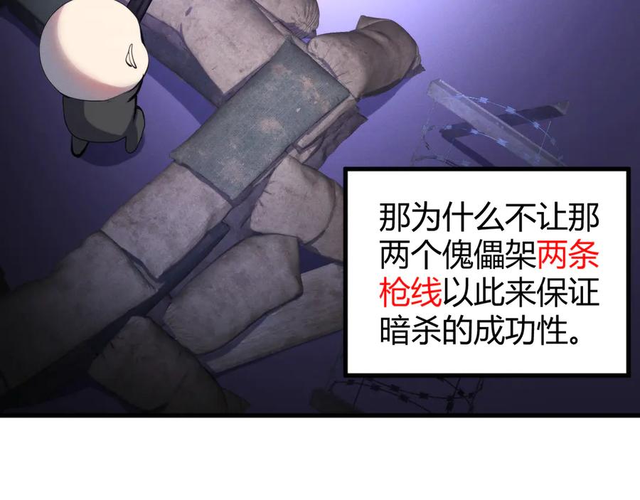 《穿进赛博游戏后干掉BOSS成功上位》011 来自组织内部的威胁 第60页