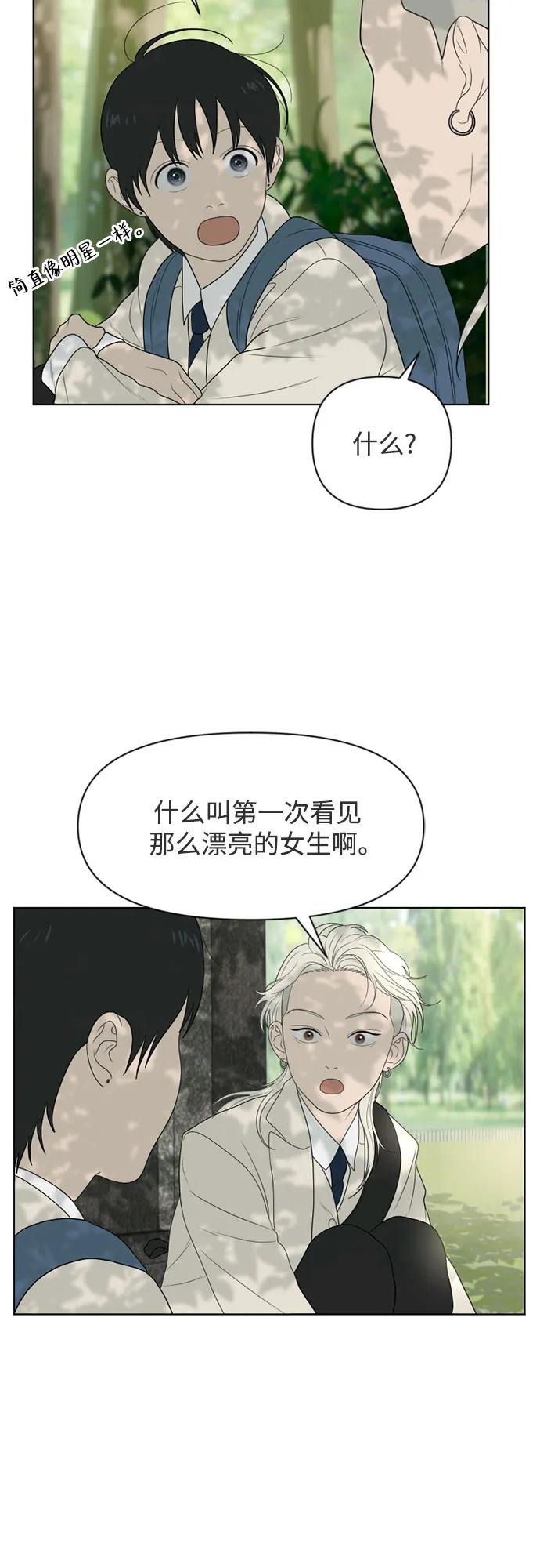 《如画青春》[第11话] 开学典礼 第5页