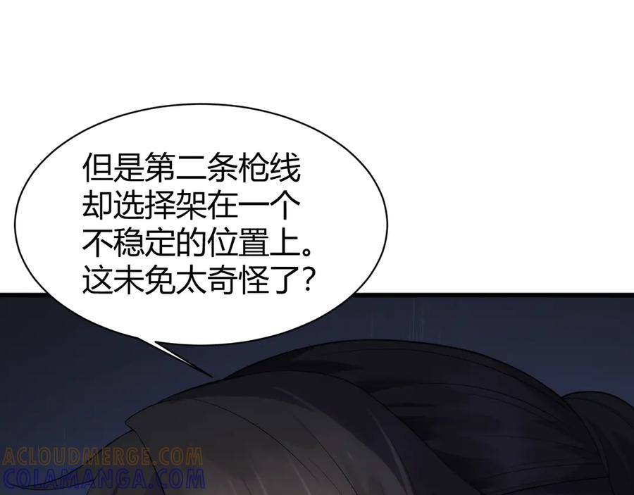 《穿进赛博游戏后干掉BOSS成功上位》011 来自组织内部的威胁 第61页