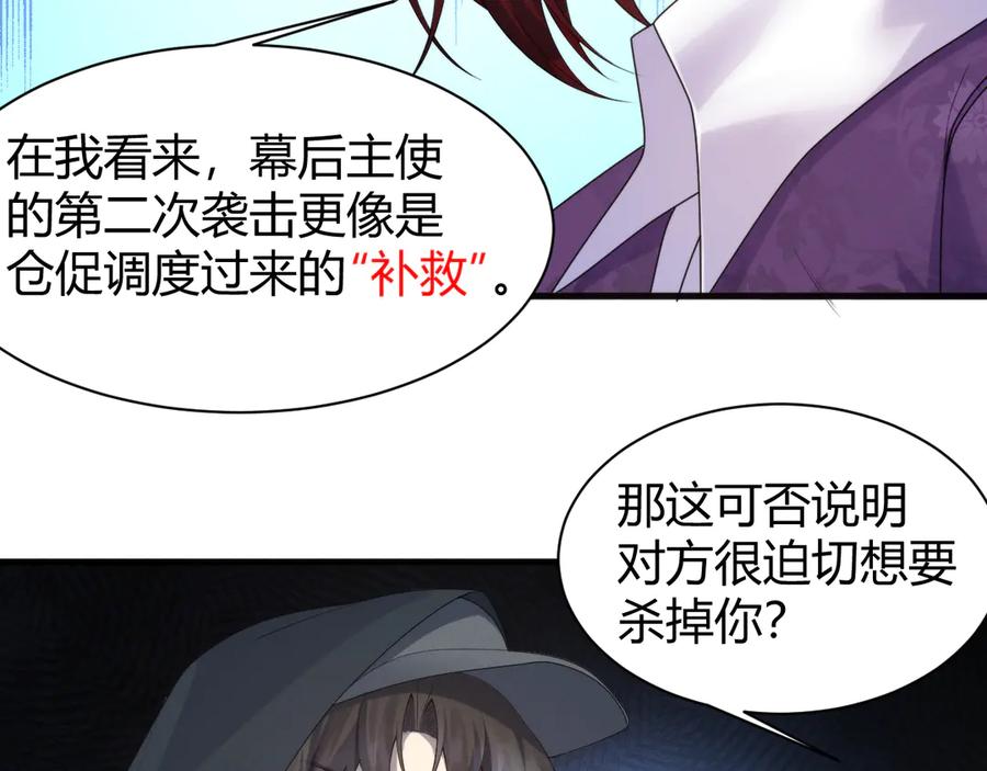 《穿进赛博游戏后干掉BOSS成功上位》011 来自组织内部的威胁 第63页