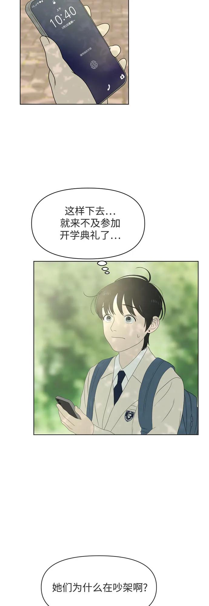 《如画青春》[第11话] 开学典礼 第9页
