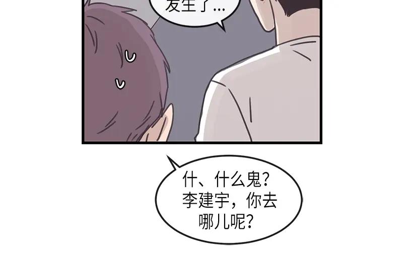 《取向的发现》第123话 第42页