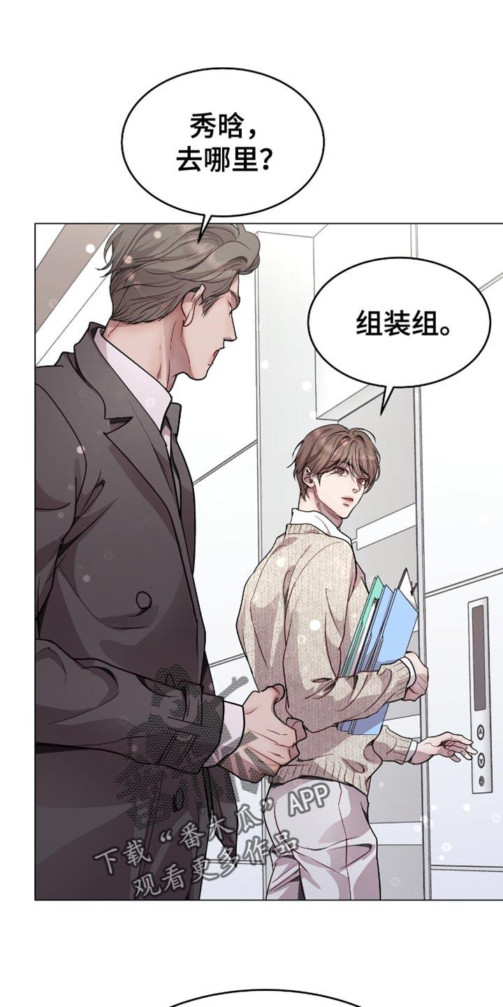 《虚情假意》第129章：指指点点 第16页