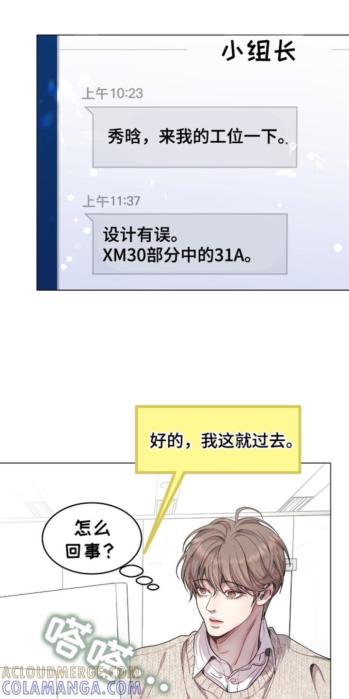 《虚情假意》第129章：指指点点 第13页