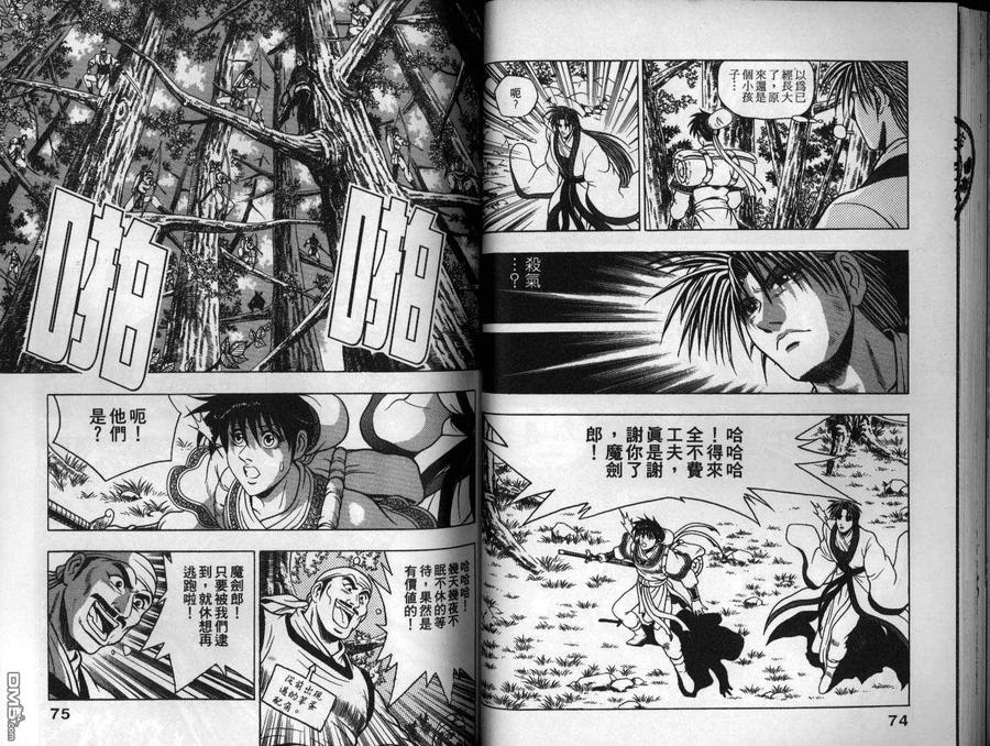 《热血江湖》第13卷 第38页