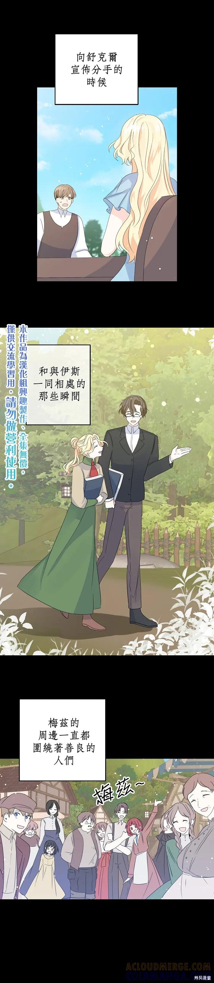 《我是勇者的前女友》第12话 第15页