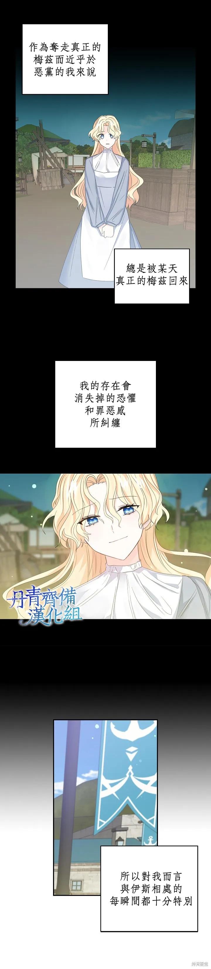 《我是勇者的前女友》第12话 第16页