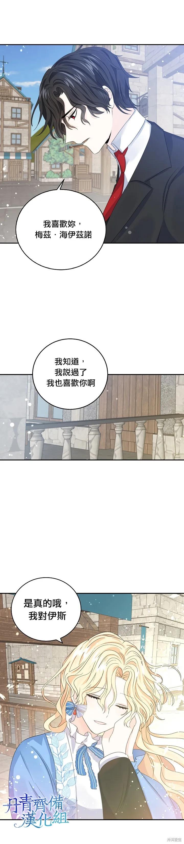 《我是勇者的前女友》第12话 第18页