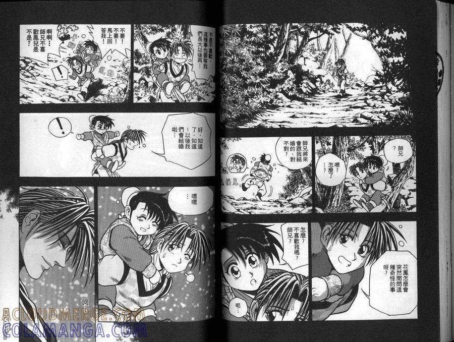 《热血江湖》第13卷 第37页