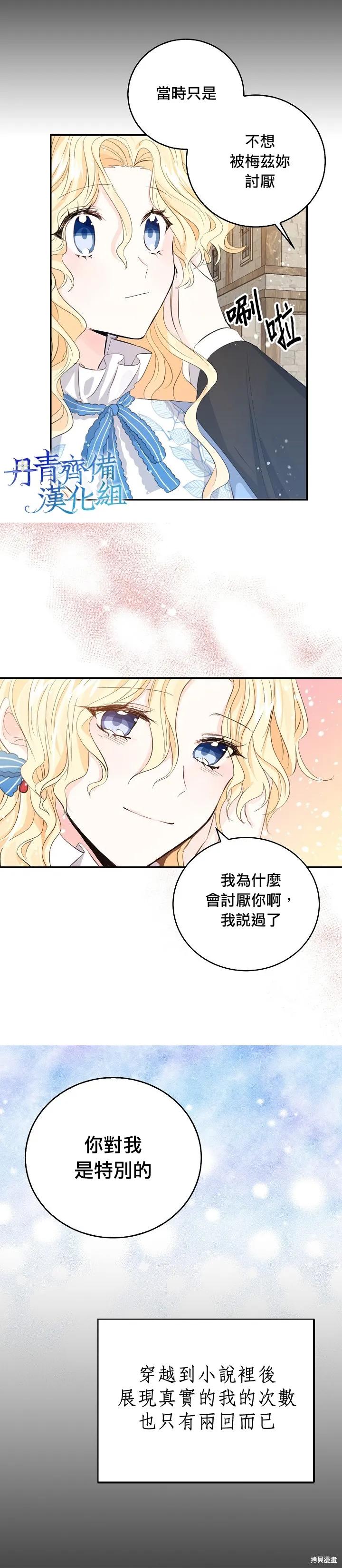 《我是勇者的前女友》第12话 第14页