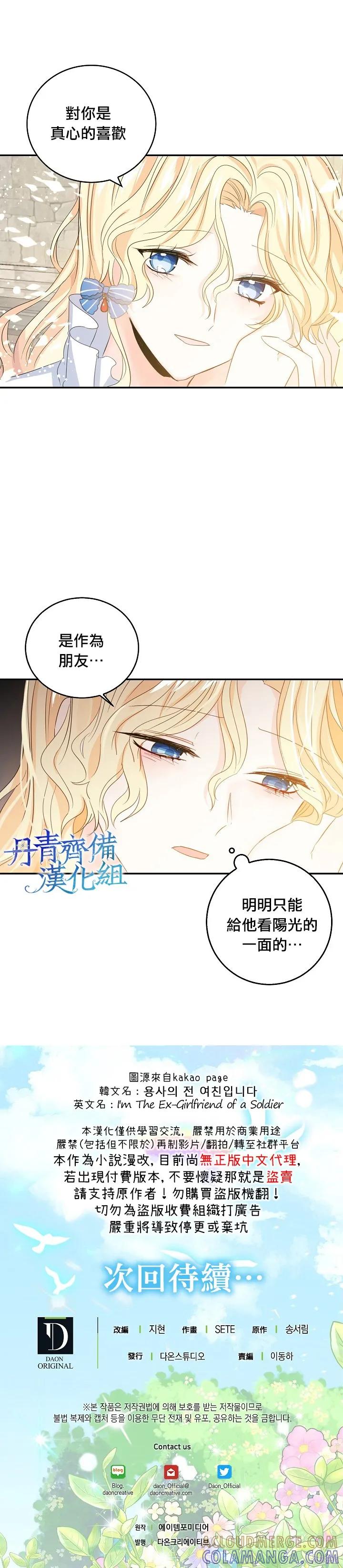 《我是勇者的前女友》第12话 第19页