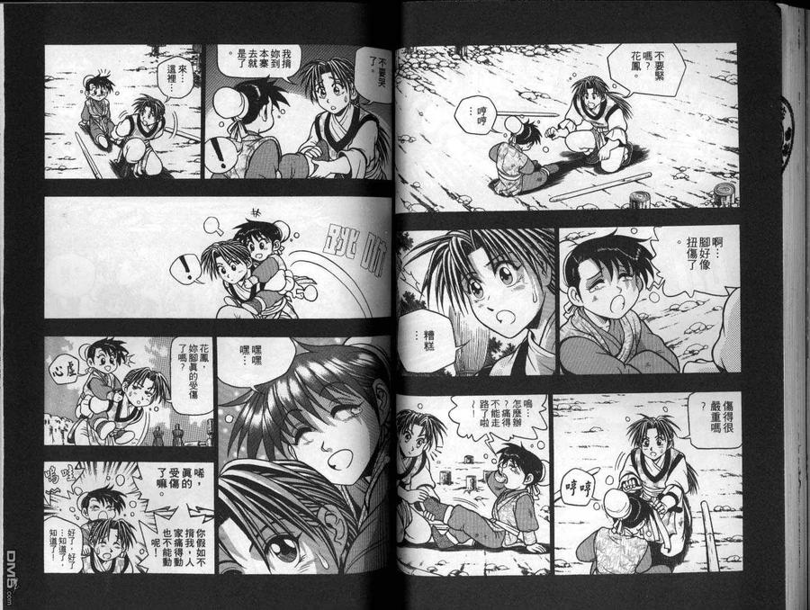 《热血江湖》第13卷 第36页