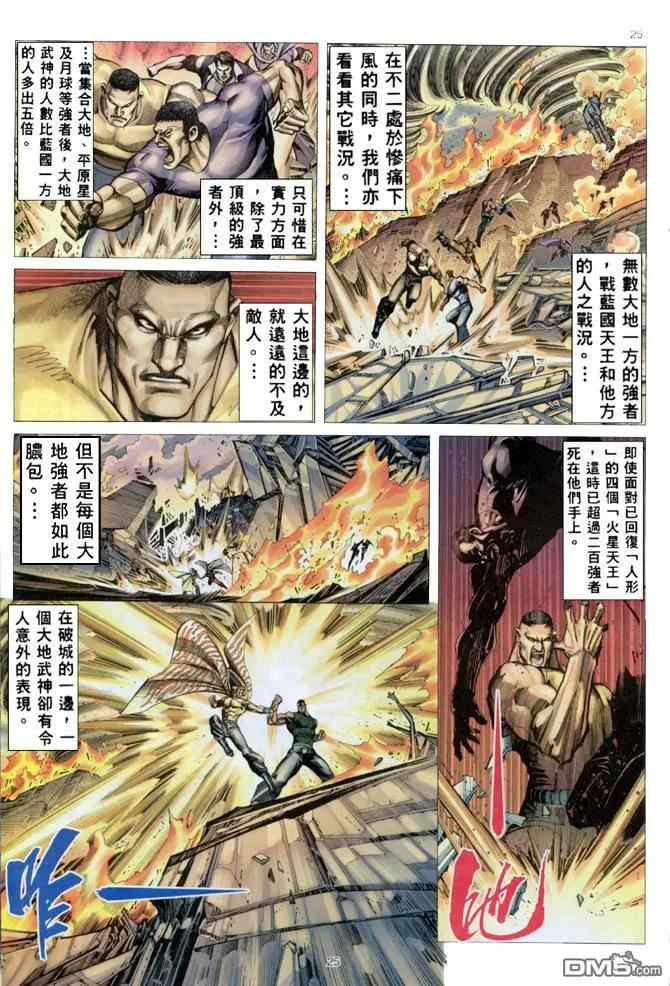 《武神》第162卷 第24页