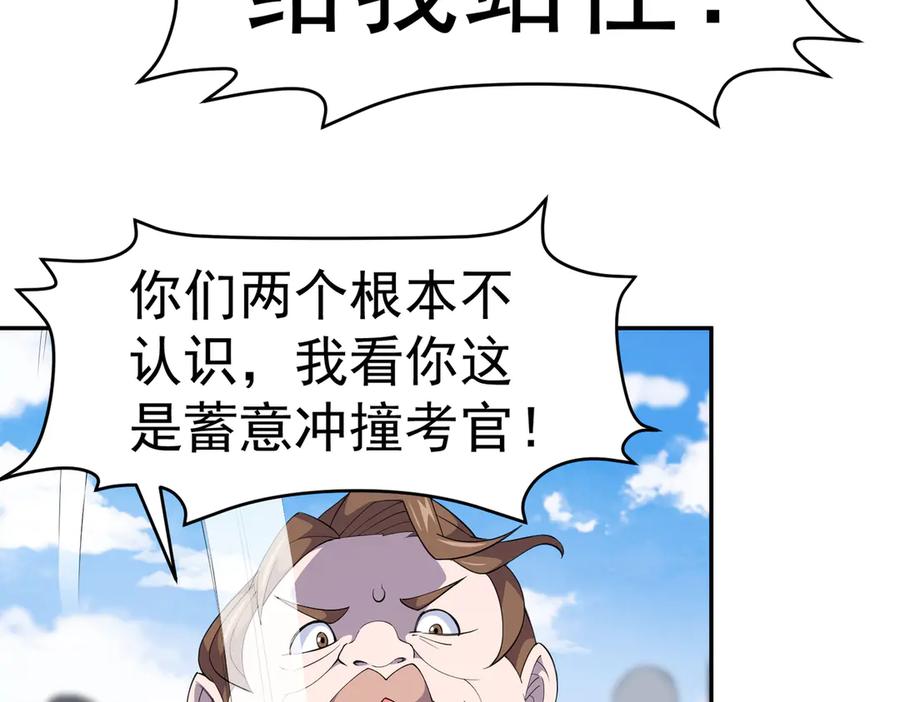 《御神重生》第4话 考核候场 第47页