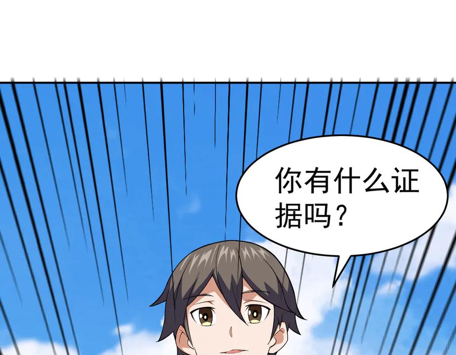 《御神重生》第4话 考核候场 第51页