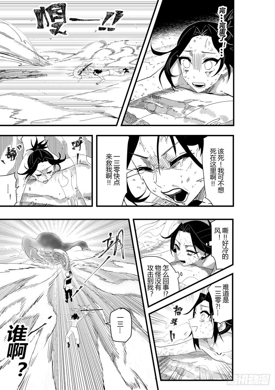 《侍书》第十四话 第18页