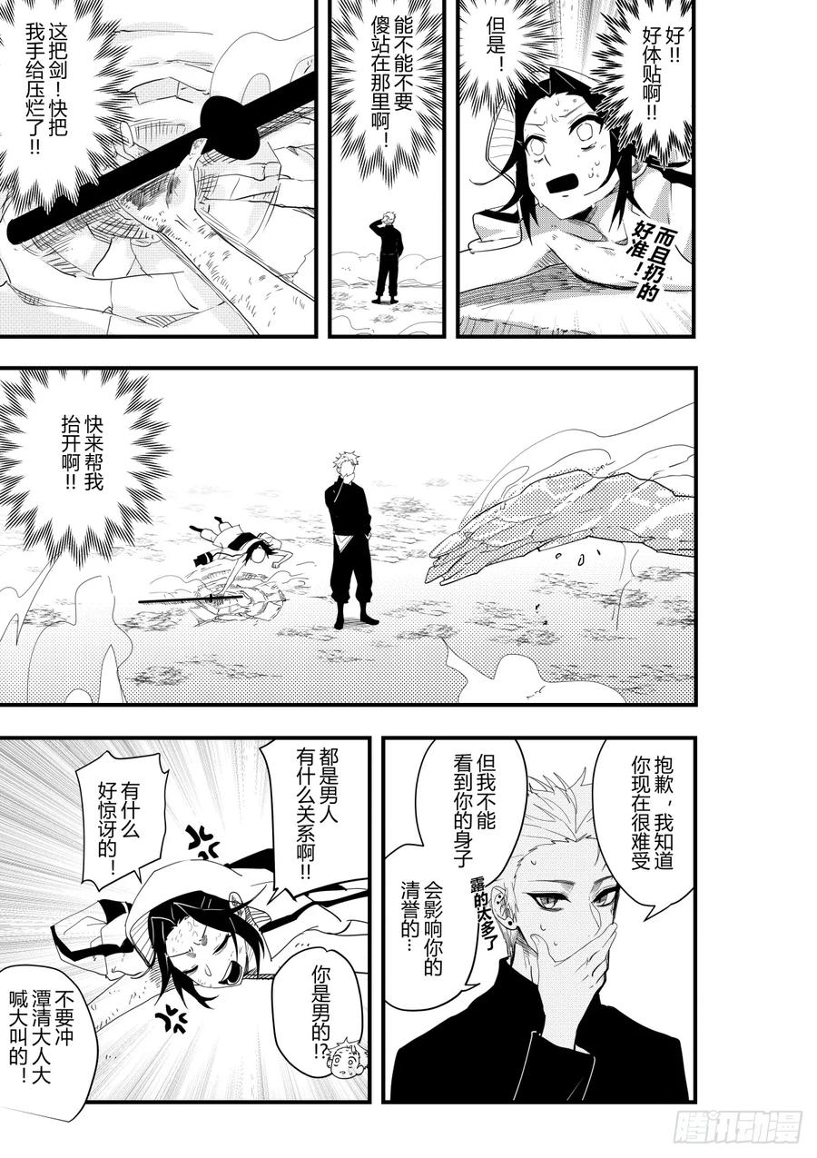 《侍书》第十四话 第20页