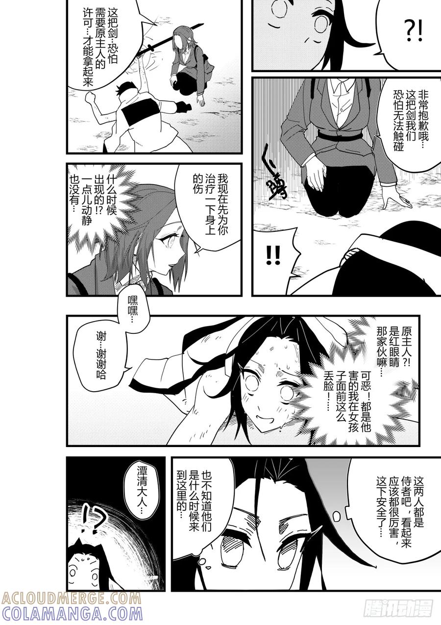 《侍书》第十四话 第21页