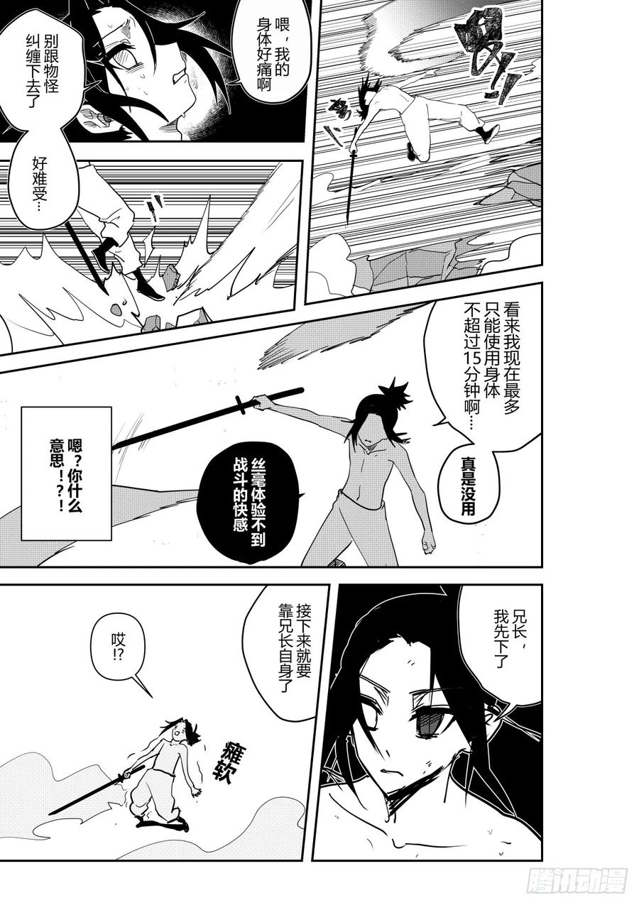 《侍书》第十四话 第16页