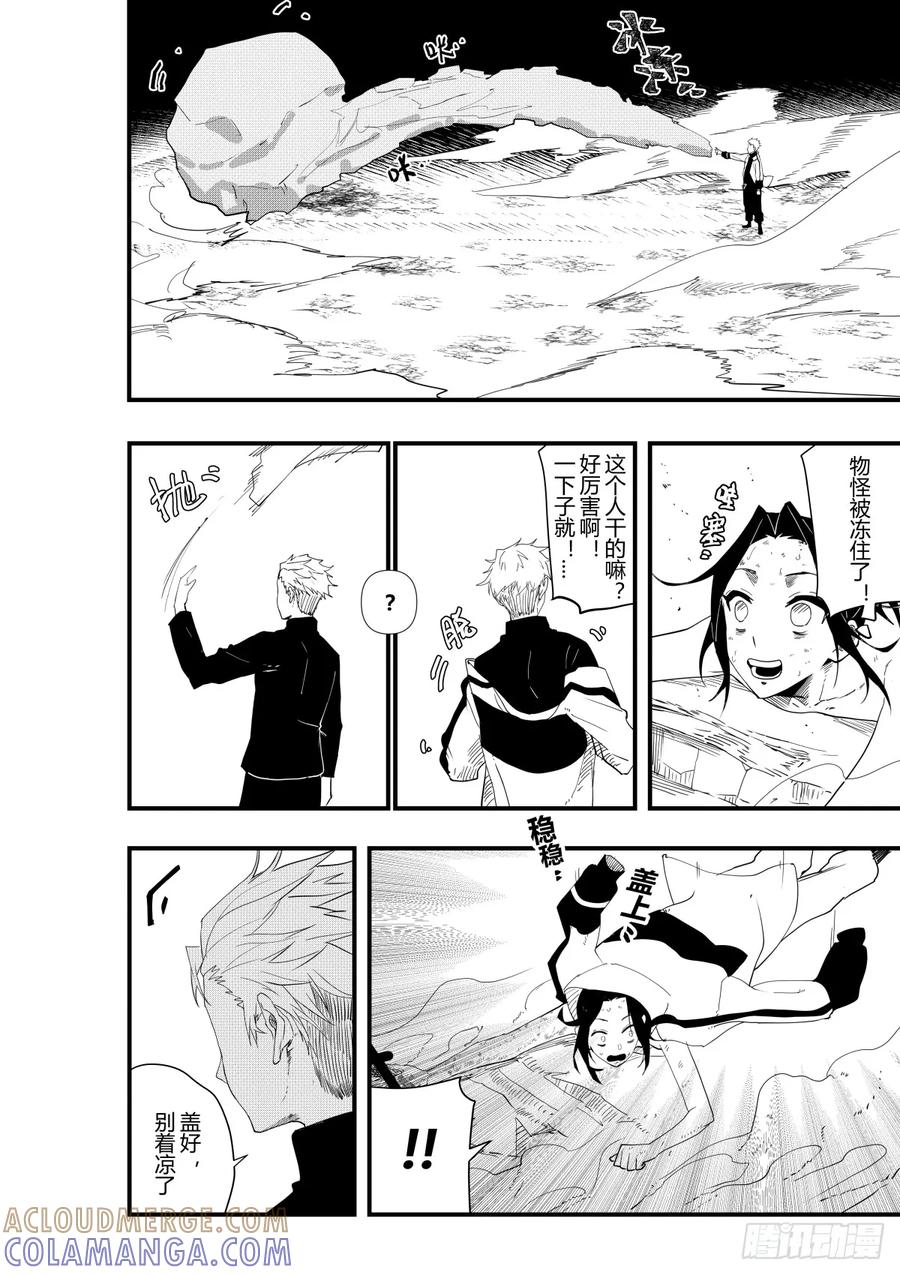 《侍书》第十四话 第19页
