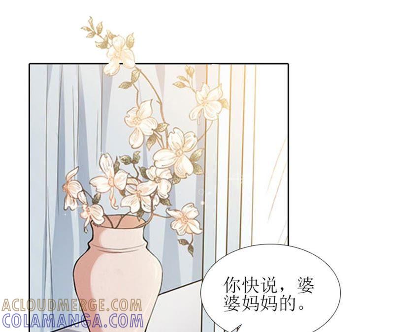《误入婚途：叛逆娇妻不好惹》来谈条件 第97页