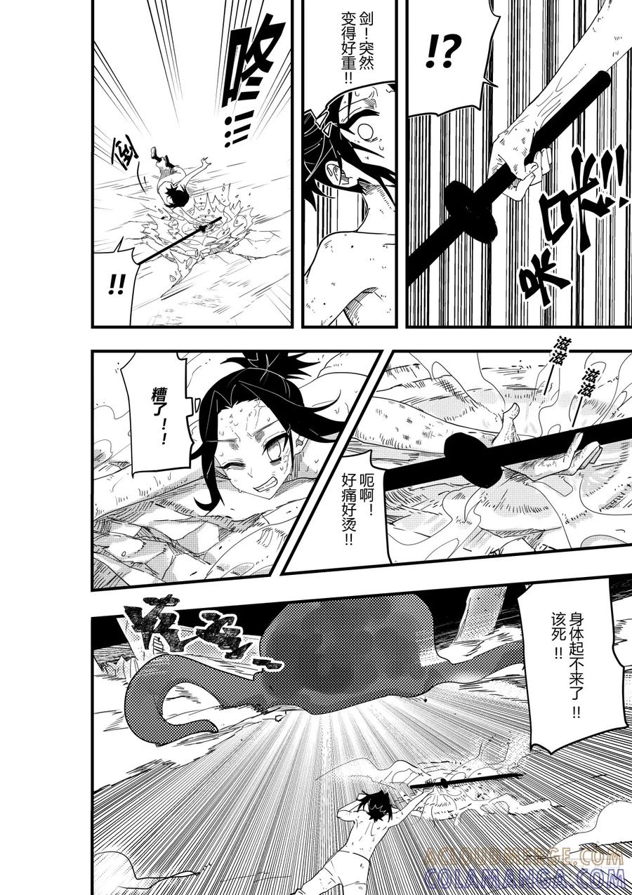 《侍书》第十四话 第17页