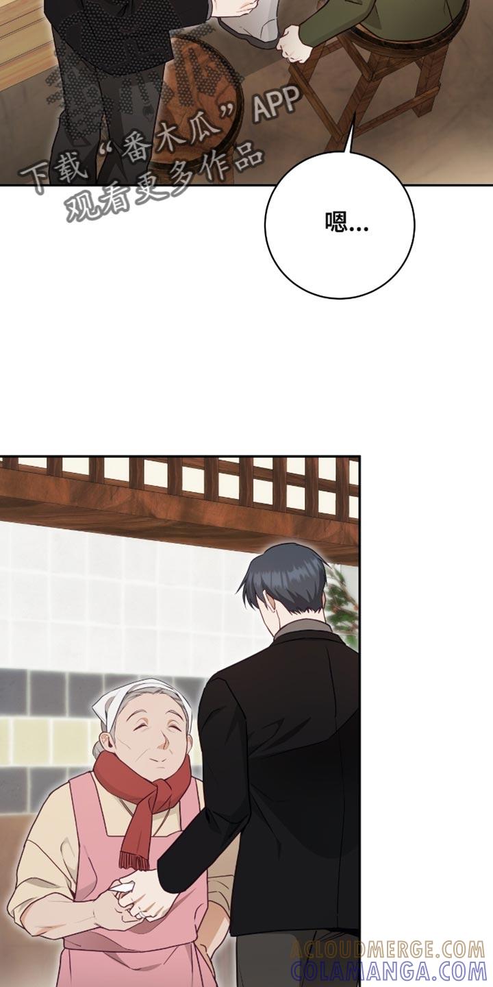 《糖不腻》第146章：【番外】别担心 第21页