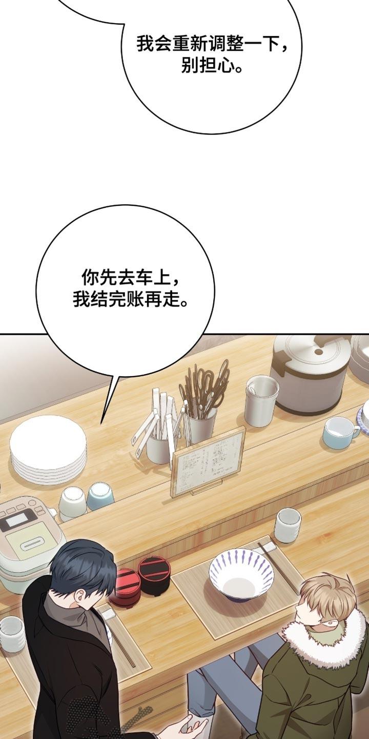 《糖不腻》第146章：【番外】别担心 第20页