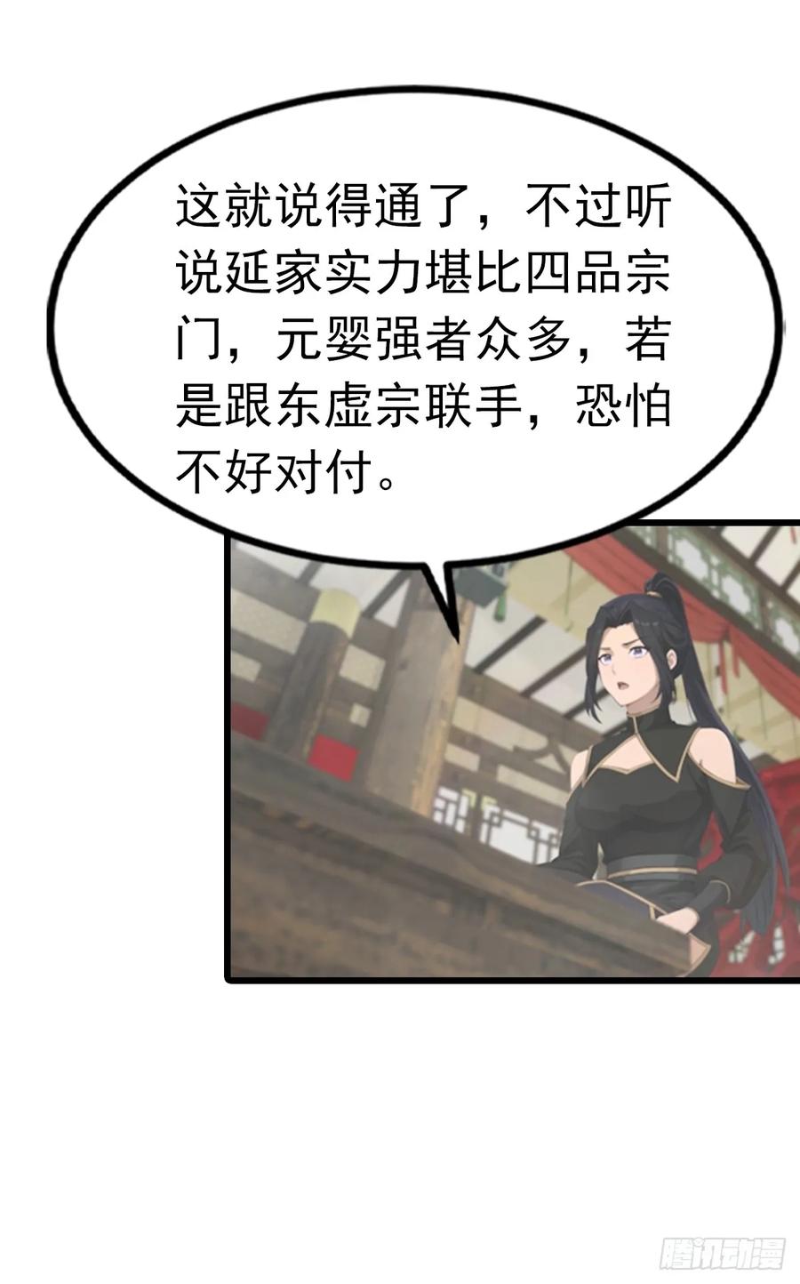 修仙归来在校园 第二季 - 第190话 东虚宗的阴谋 - 第47张图