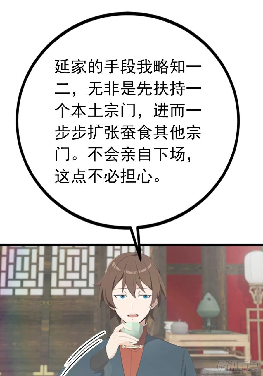 修仙归来在校园 第二季 - 第190话 东虚宗的阴谋 - 第48张图