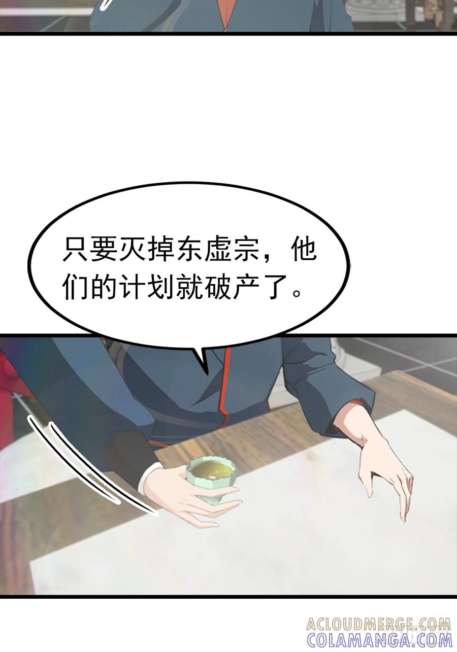 修仙归来在校园 第二季 - 第190话 东虚宗的阴谋 - 第49张图