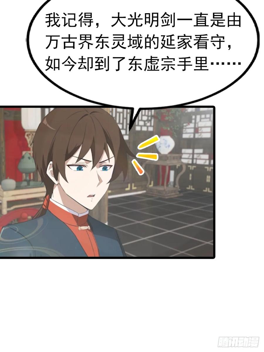 修仙归来在校园 第二季 - 第190话 东虚宗的阴谋 - 第45张图