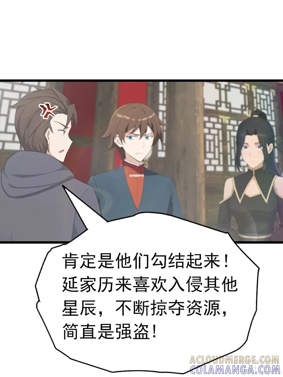 修仙归来在校园 第二季 - 第190话 东虚宗的阴谋 - 第46张图