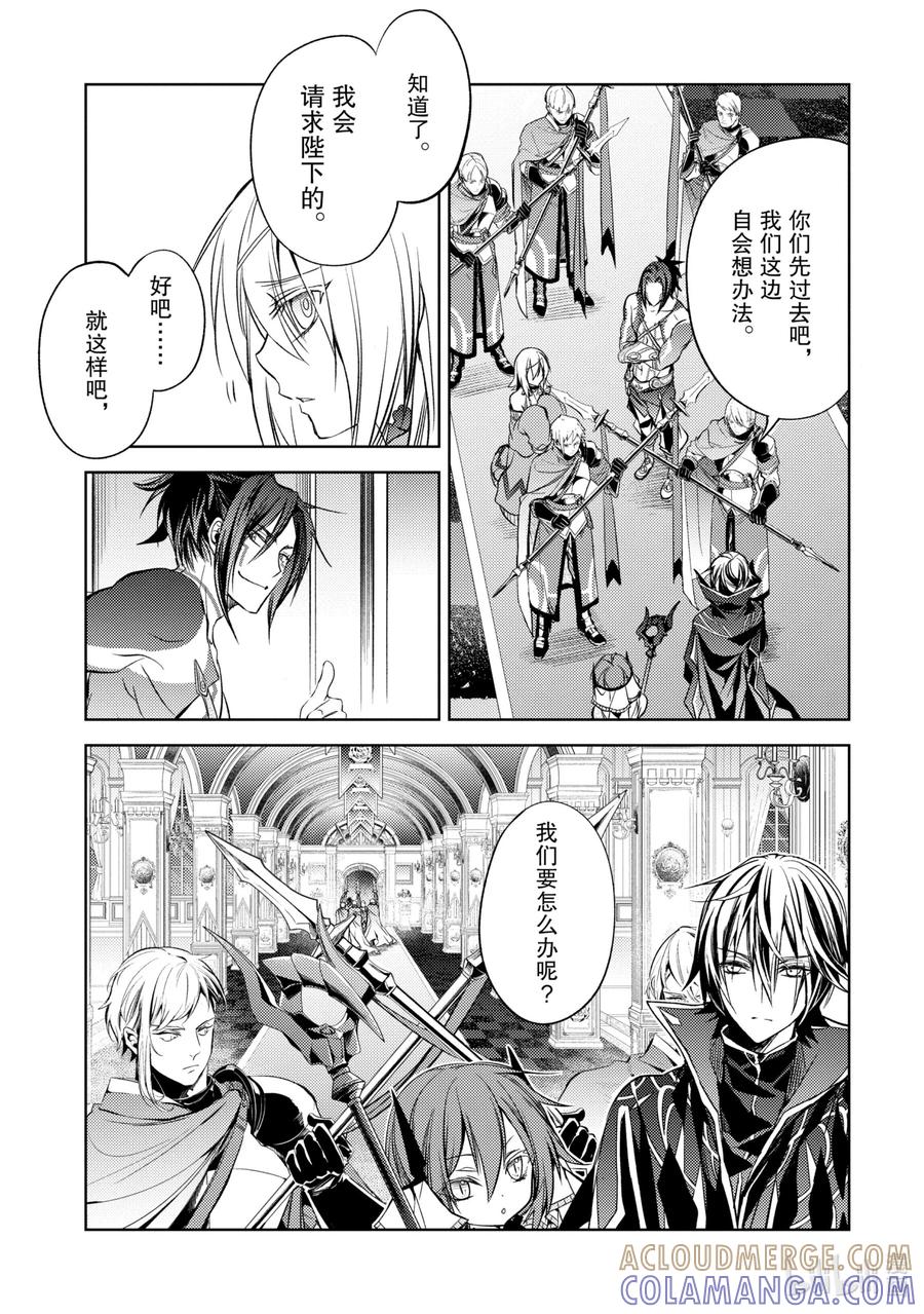 《歼灭魔导的最强贤者 无才的贤者，穷极魔导登峰造极》4-4 最强贤者，珍视同伴 第11页