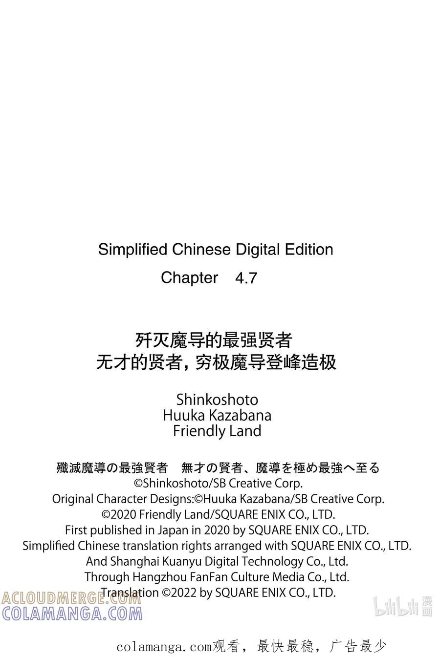 《歼灭魔导的最强贤者 无才的贤者，穷极魔导登峰造极》4-4 最强贤者，珍视同伴 第17页
