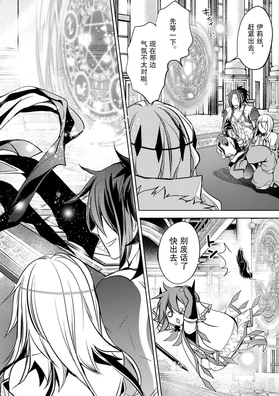 《歼灭魔导的最强贤者 无才的贤者，穷极魔导登峰造极》4-4 最强贤者，珍视同伴 第14页