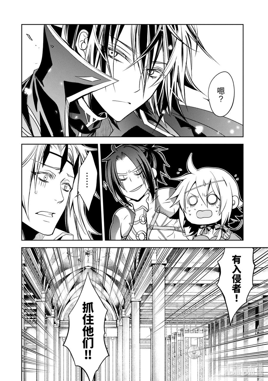 《歼灭魔导的最强贤者 无才的贤者，穷极魔导登峰造极》4-4 最强贤者，珍视同伴 第16页
