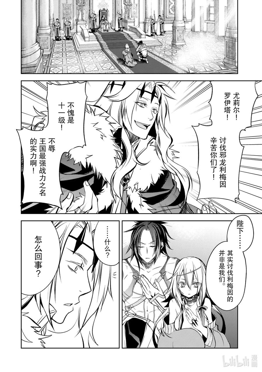 《歼灭魔导的最强贤者 无才的贤者，穷极魔导登峰造极》4-4 最强贤者，珍视同伴 第12页