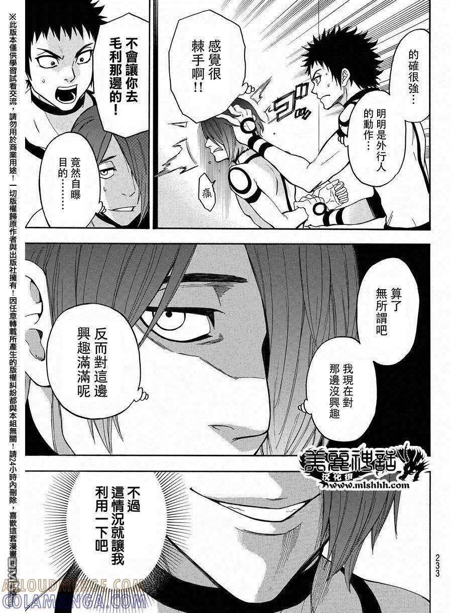 《Acma：Game》第159话 前所未有的测定 第5页