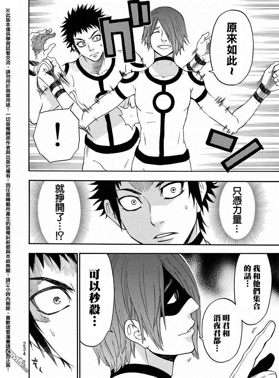 《Acma：Game》第159话 前所未有的测定 第6页