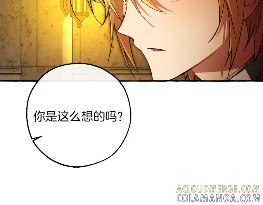 成为伯爵家的废物 第156话 那种世界 第93页