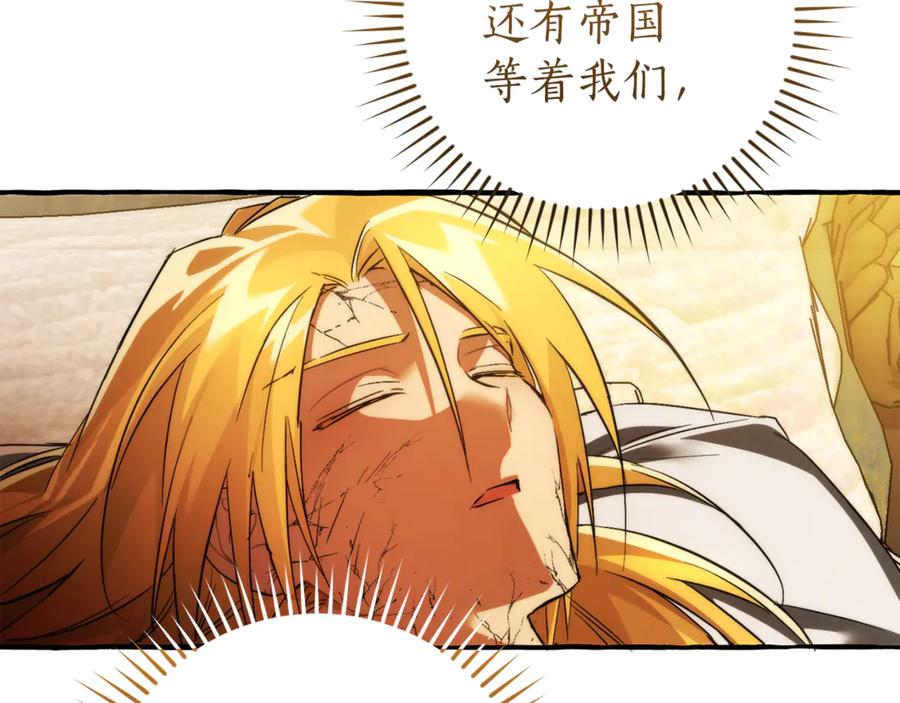 成为伯爵家的废物 第156话 那种世界 第90页