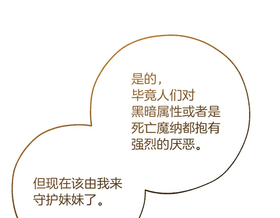 成为伯爵家的废物 第156话 那种世界 第94页