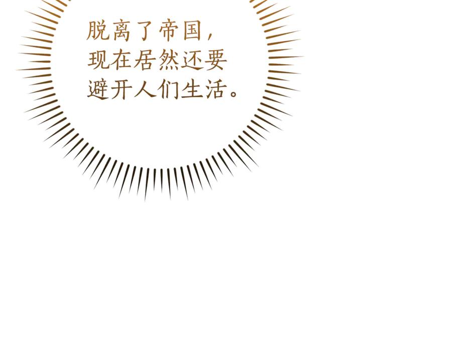 成为伯爵家的废物 第156话 那种世界 第91页
