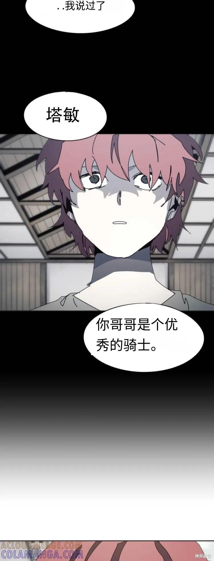 馀火骑士 - 第176话 - 第3张图