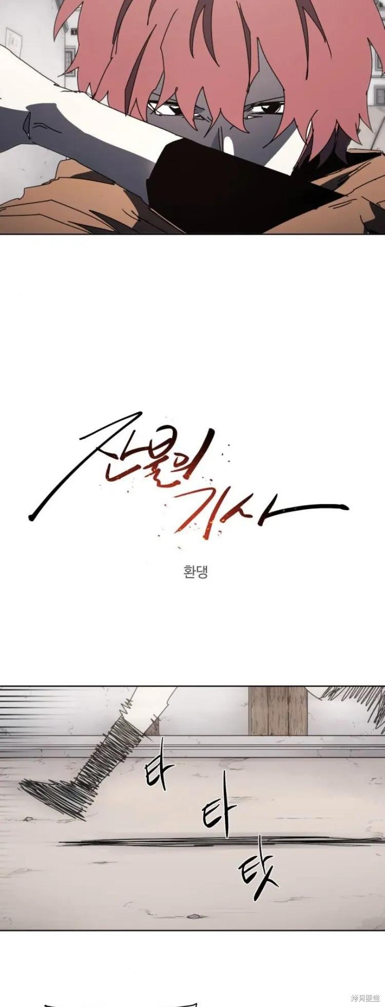 馀火骑士 - 第176话 - 第4张图