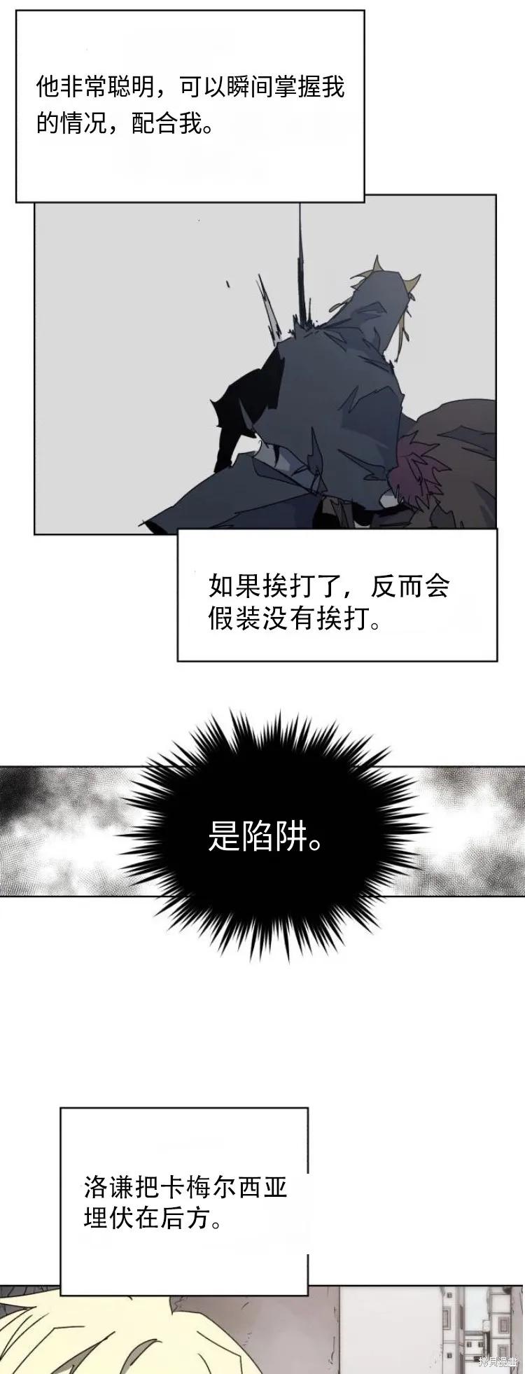 馀火骑士 - 第176话 - 第10张图