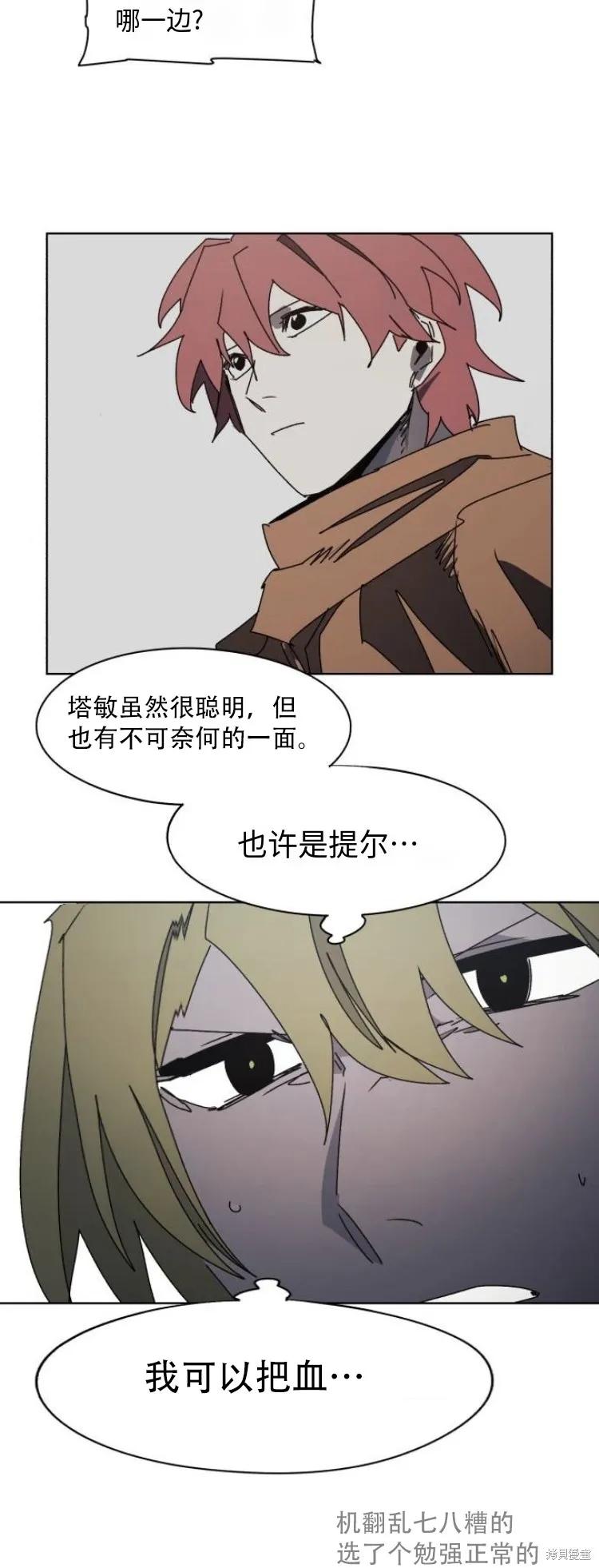 馀火骑士 - 第176话 - 第6张图