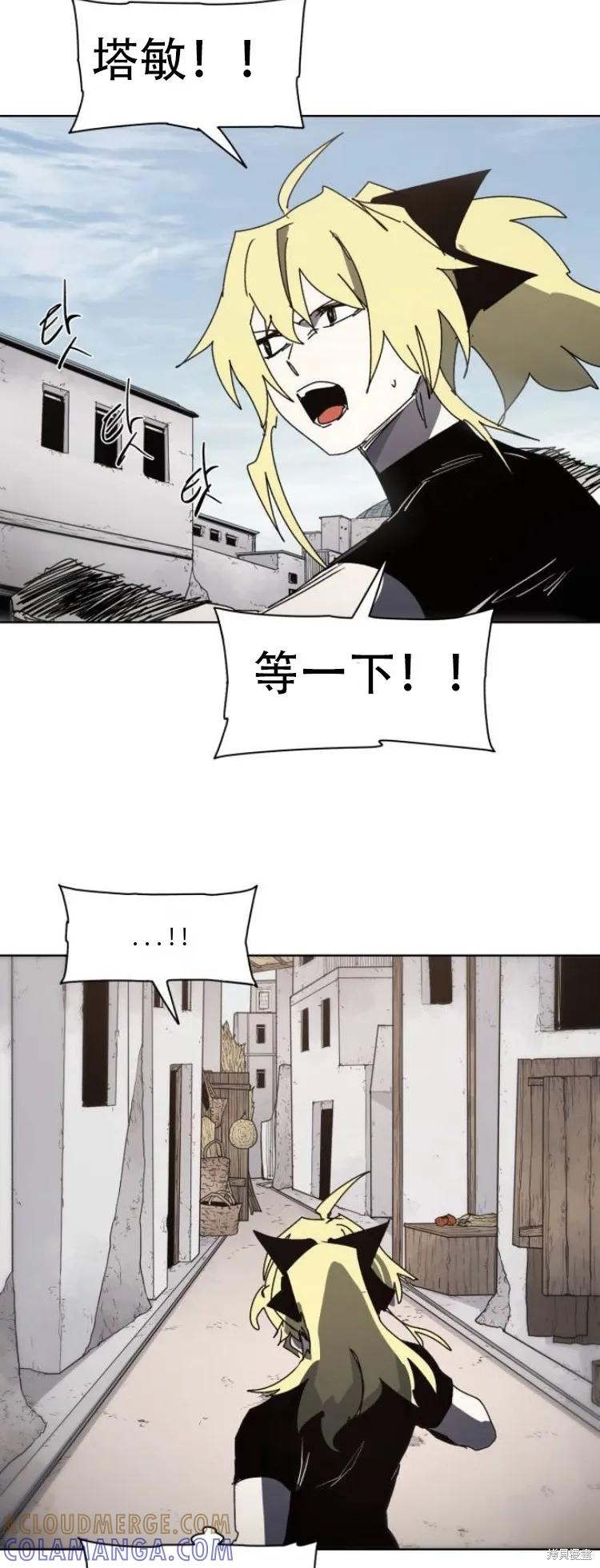 馀火骑士 - 第176话 - 第5张图