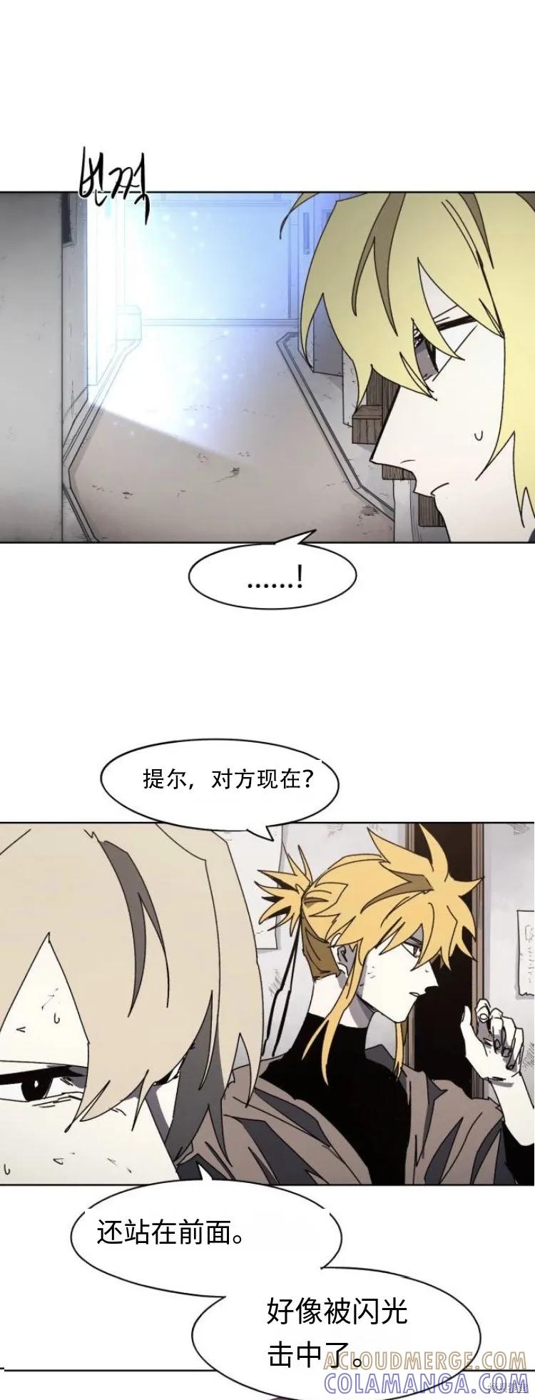 馀火骑士 - 第176话 - 第7张图